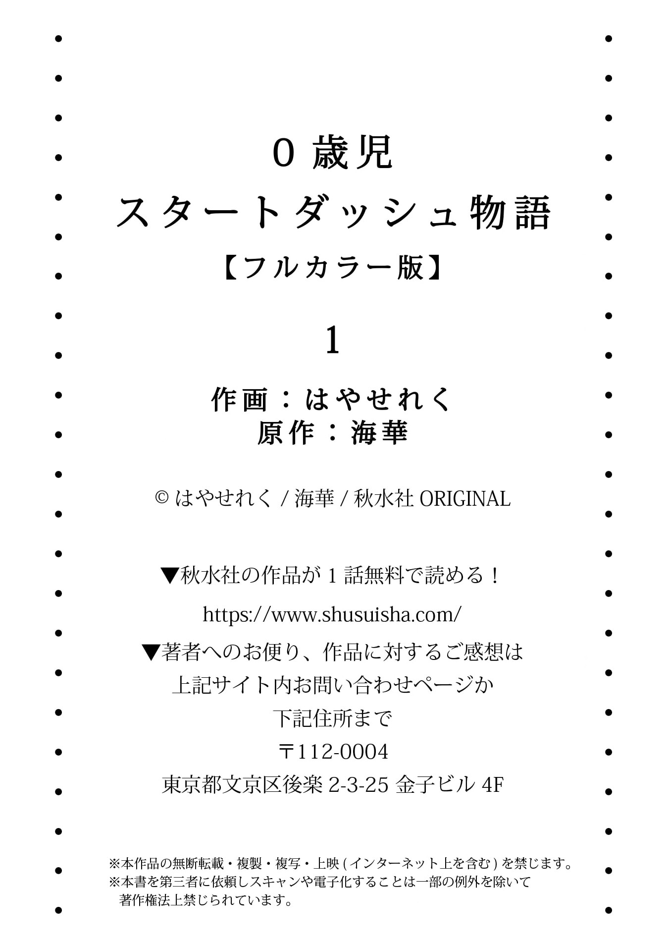 0 Sai Ji Start Dash Monogatari 0 Years Old Child Starting Dash Story 0-sai Ji Start Dash Monogatari 0歳児スタートダッシュ物語 Head Start at Birth Zero Sai Ji Start Dash Monogatari Zero Saiji Start Dash Monogatari 第1.1話 - Page 28