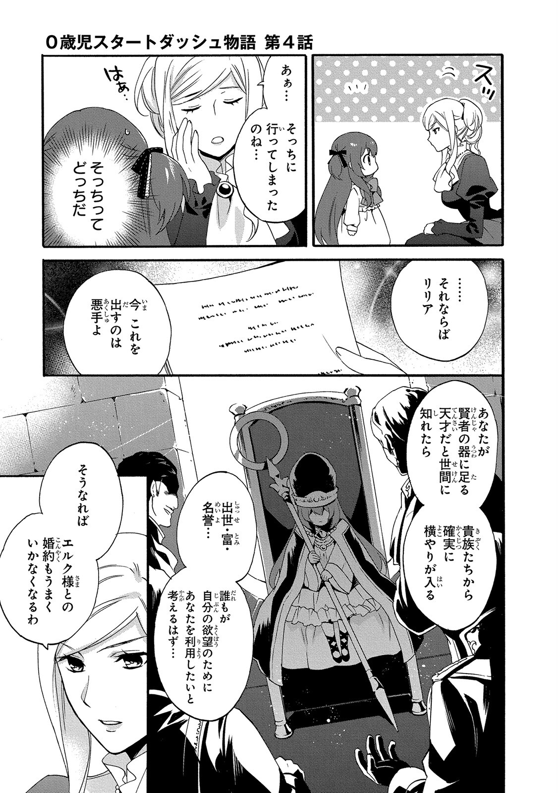 0 Sai Ji Start Dash Monogatari 0 Years Old Child Starting Dash Story 0-sai Ji Start Dash Monogatari 0歳児スタートダッシュ物語 Head Start at Birth Zero Sai Ji Start Dash Monogatari Zero Saiji Start Dash Monogatari 第4話 - Page 9