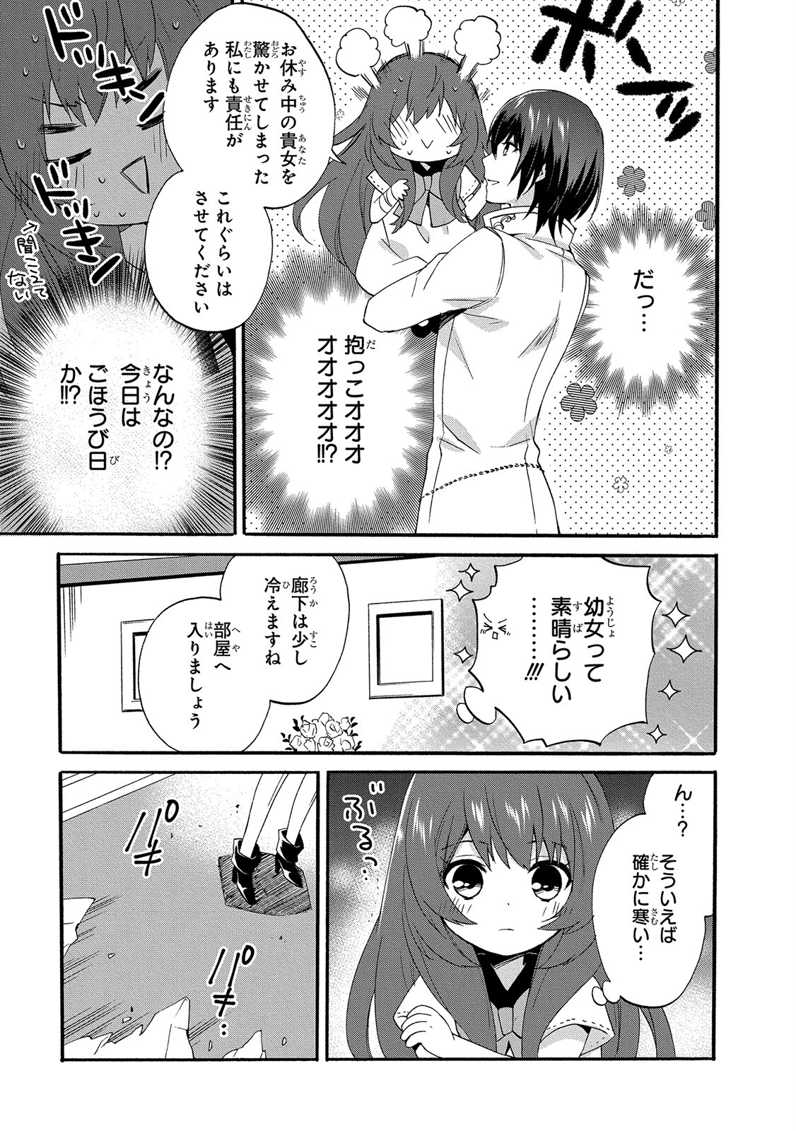 0 Sai Ji Start Dash Monogatari 0 Years Old Child Starting Dash Story 0-sai Ji Start Dash Monogatari 0歳児スタートダッシュ物語 Head Start at Birth Zero Sai Ji Start Dash Monogatari Zero Saiji Start Dash Monogatari 第4話 - Page 25