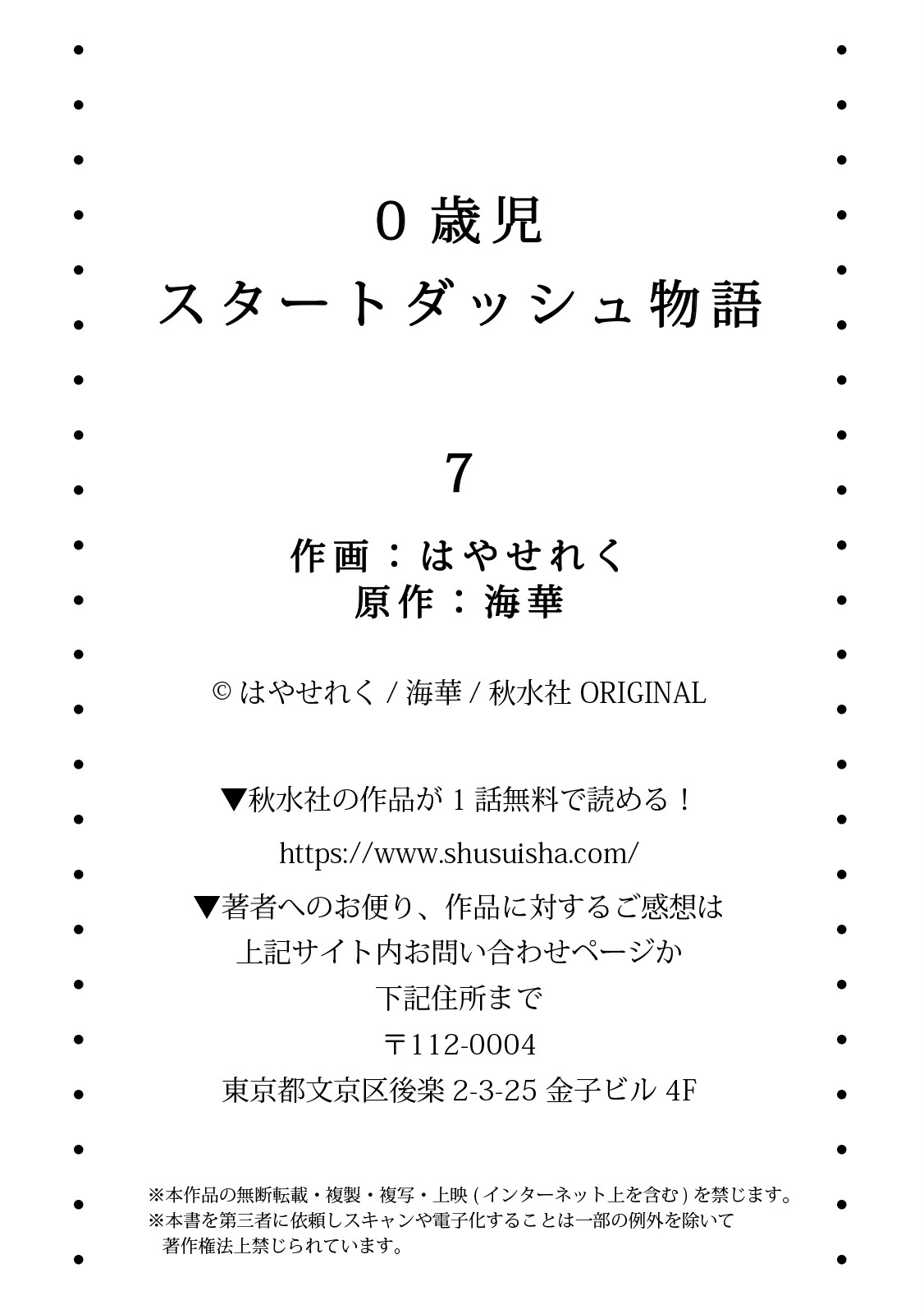 0 Sai Ji Start Dash Monogatari 0 Years Old Child Starting Dash Story 0-sai Ji Start Dash Monogatari 0歳児スタートダッシュ物語 Head Start at Birth Zero Sai Ji Start Dash Monogatari Zero Saiji Start Dash Monogatari 第6.1話 - Page 25