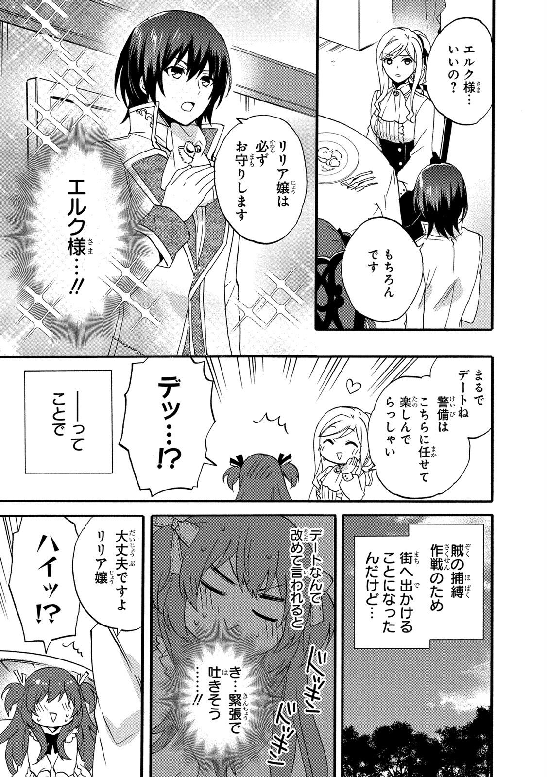 0 Sai Ji Start Dash Monogatari 0 Years Old Child Starting Dash Story 0-sai Ji Start Dash Monogatari 0歳児スタートダッシュ物語 Head Start at Birth Zero Sai Ji Start Dash Monogatari Zero Saiji Start Dash Monogatari 第9話 - Page 11