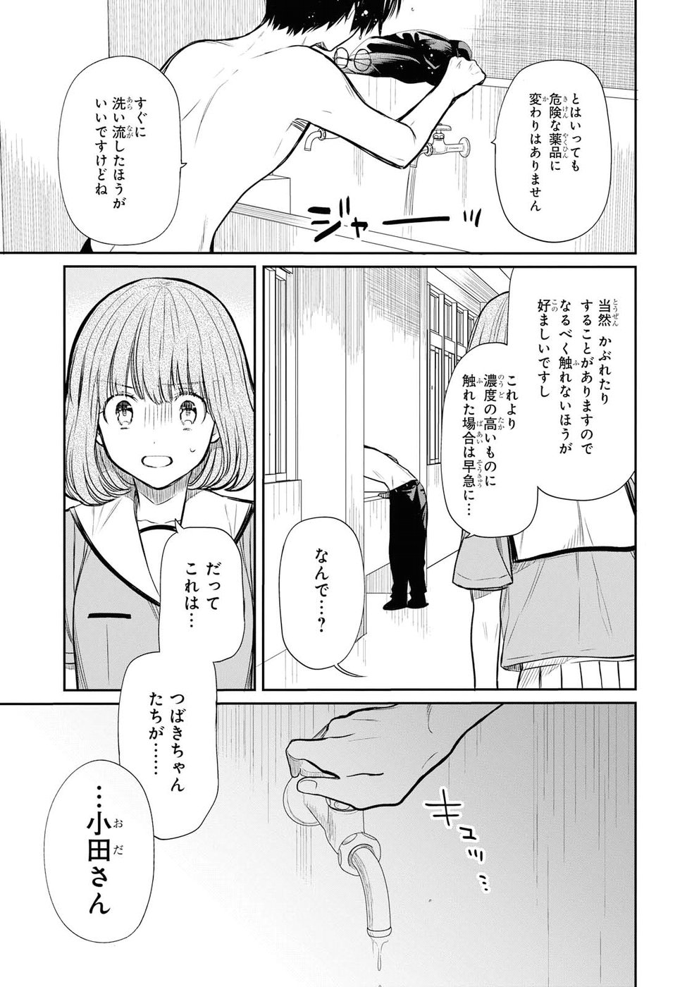 1年A組のモンスター 第11話 - Page 6