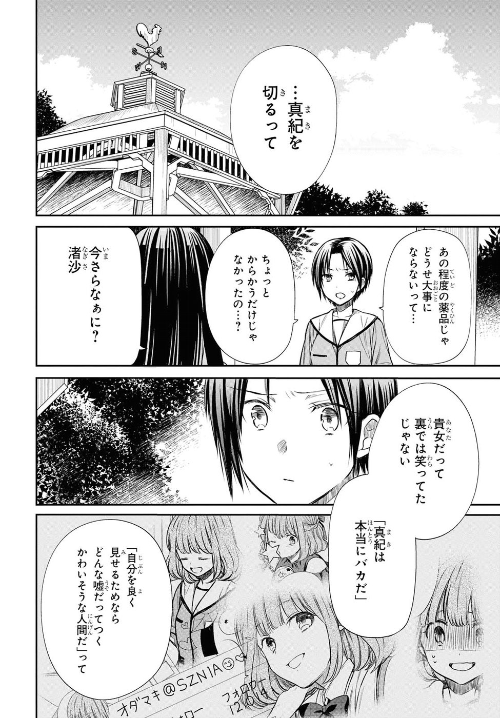 1年A組のモンスター 第11話 - Page 26