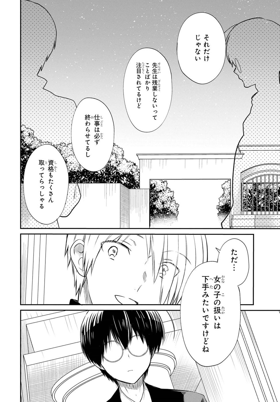 1年A組のモンスター 第14話 - Page 17