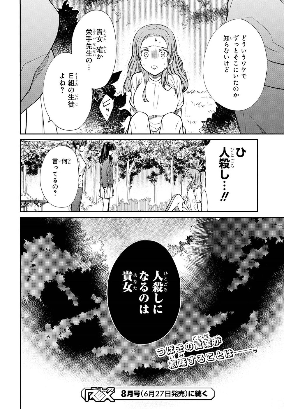 1年A組のモンスター 第15話 - Page 34