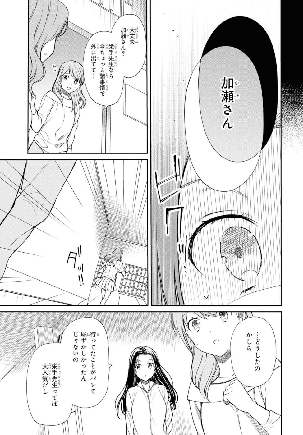 1年A組のモンスター 第16話 - Page 9