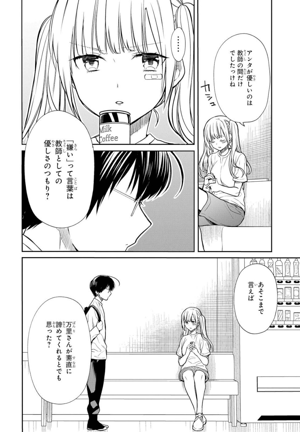 1年A組のモンスター 第17話 - Page 17