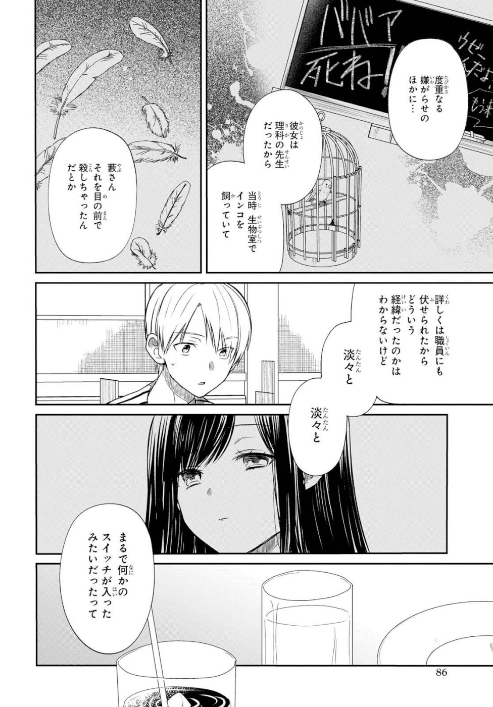 1年A組のモンスター 第19話 - Page 13