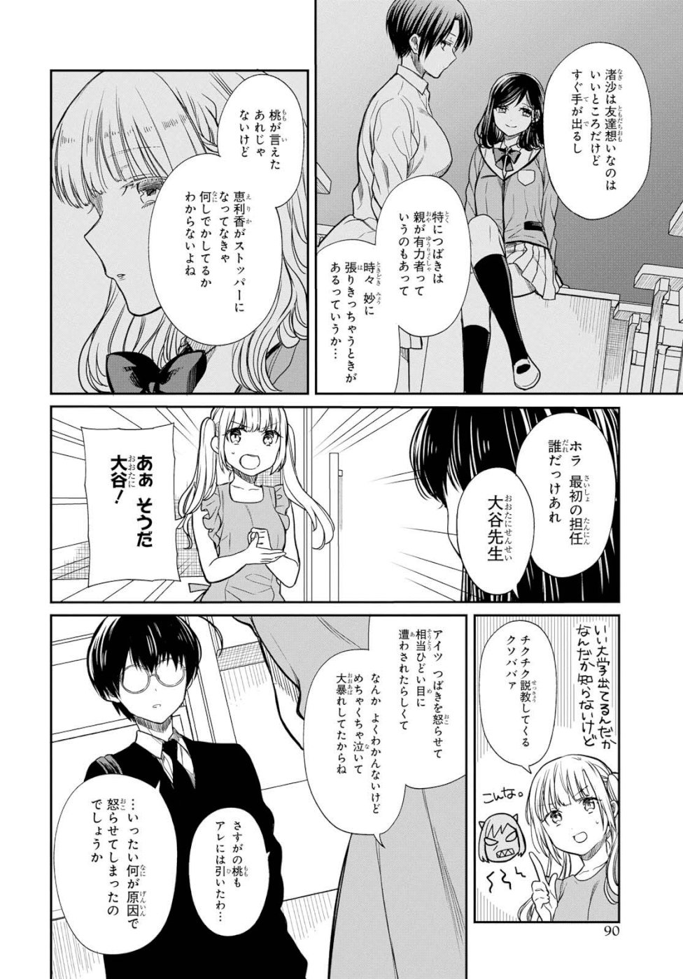 1年A組のモンスター 第19話 - Page 16