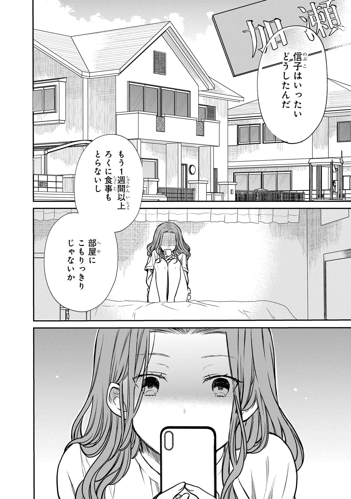 1年A組のモンスター 第21.1話 - Page 2