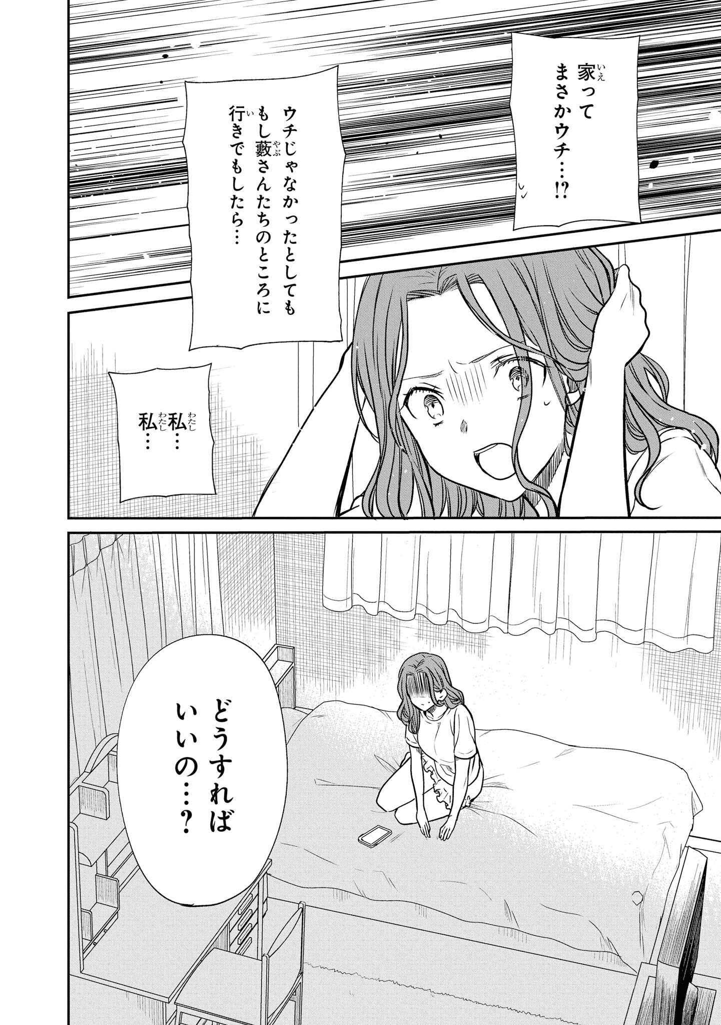 1年A組のモンスター 第21.1話 - Page 5