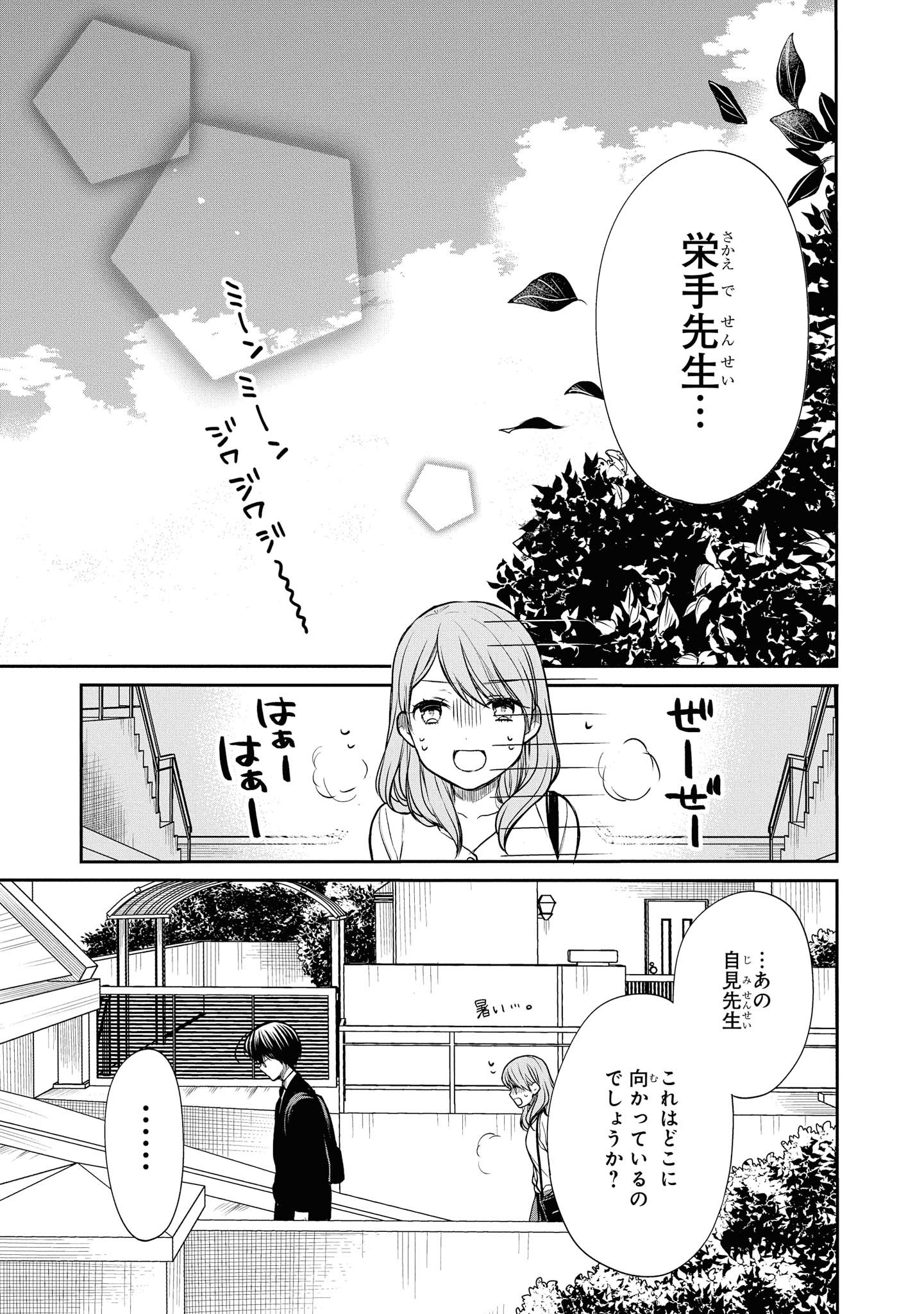 1年A組のモンスター 第21.1話 - Page 6