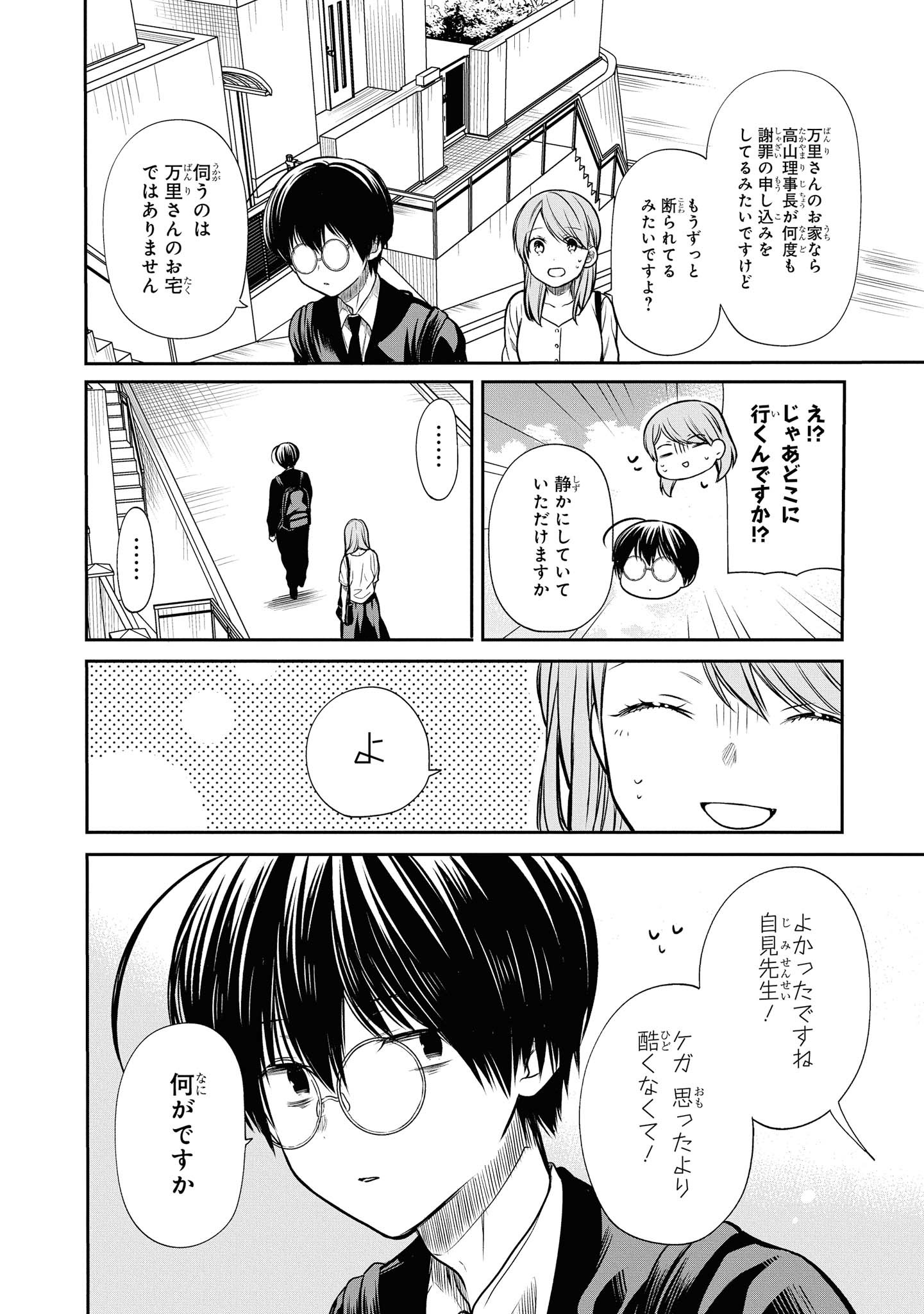 1年A組のモンスター 第21.1話 - Page 6