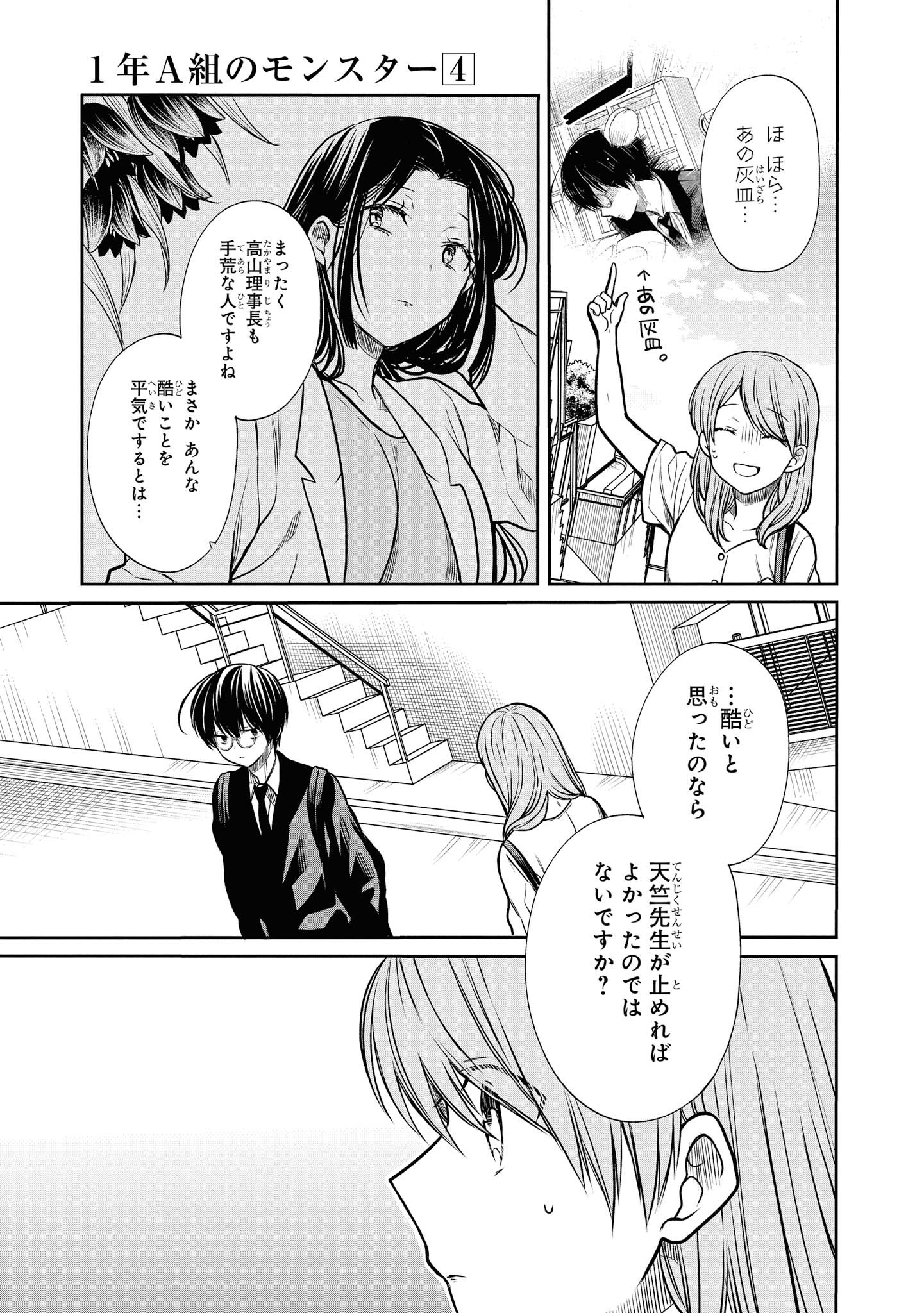 1年A組のモンスター 第21.1話 - Page 7