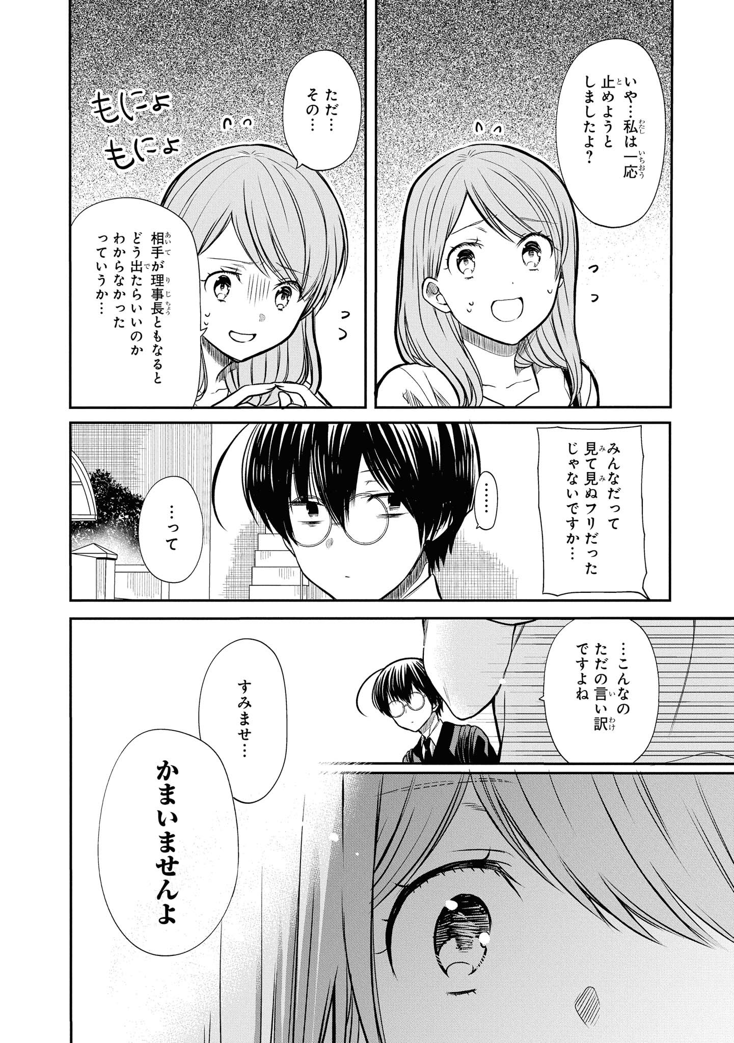 1年A組のモンスター 第21.1話 - Page 9