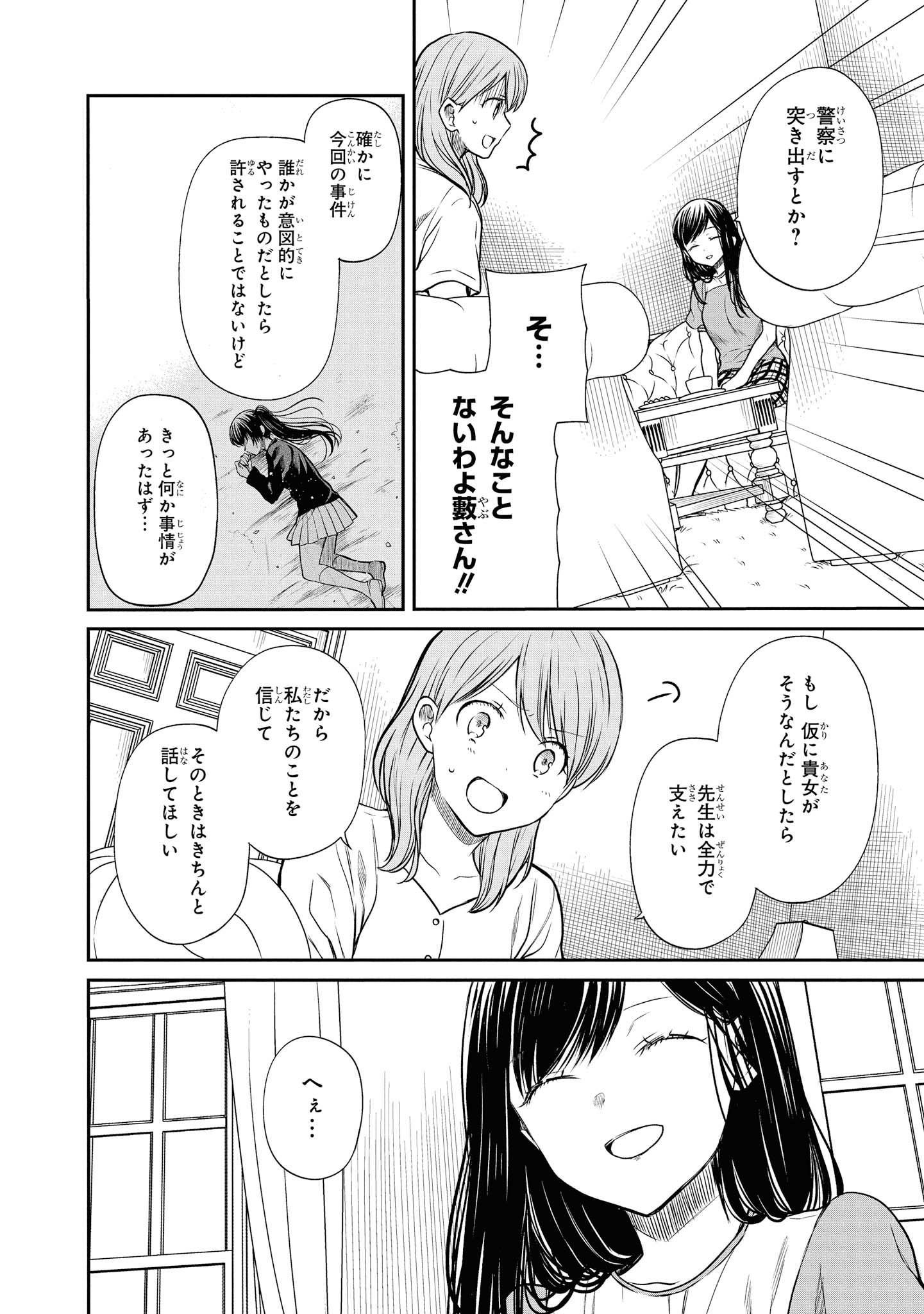 1年A組のモンスター 第21.2話 - Page 2