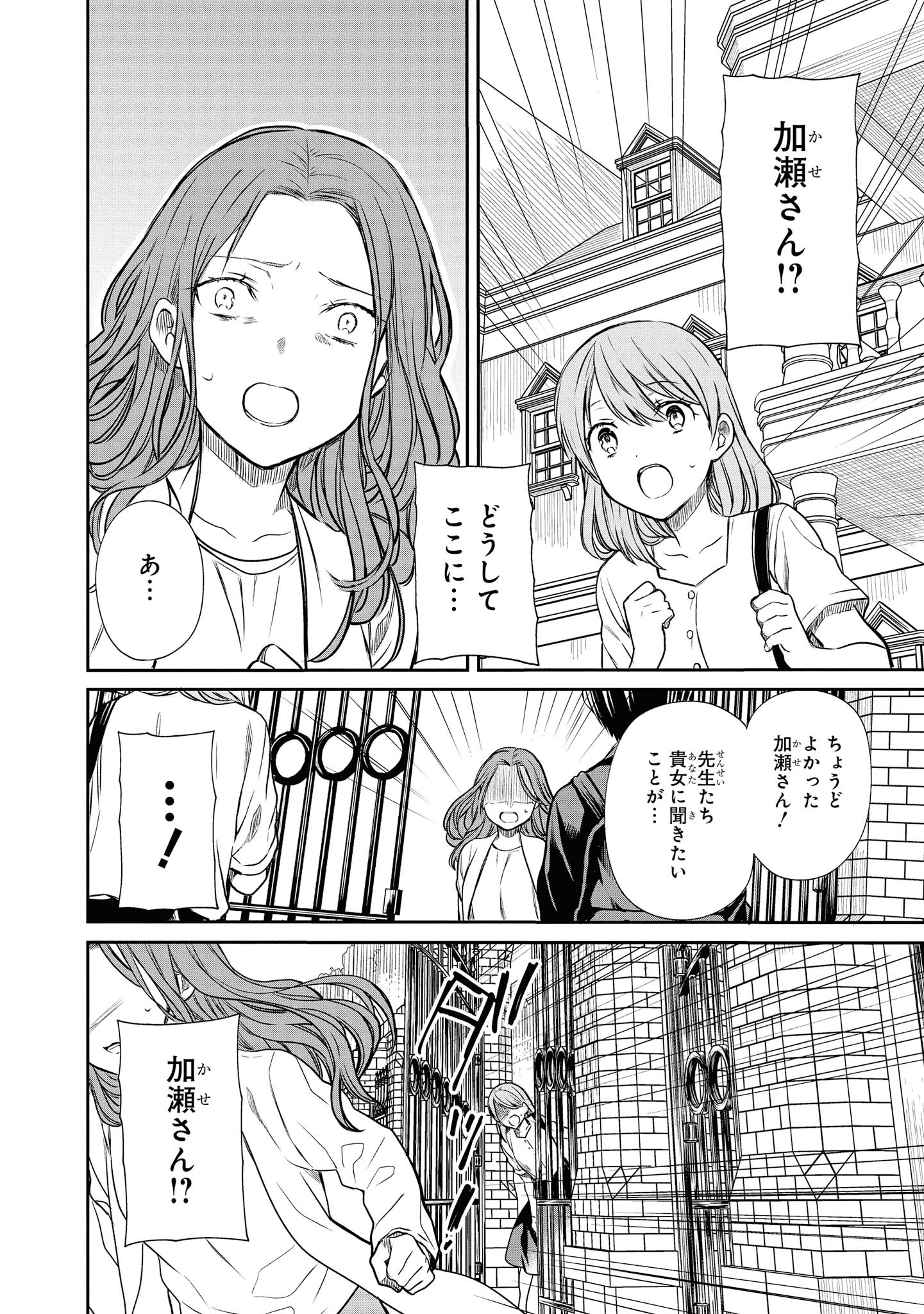 1年A組のモンスター 第21.2話 - Page 10