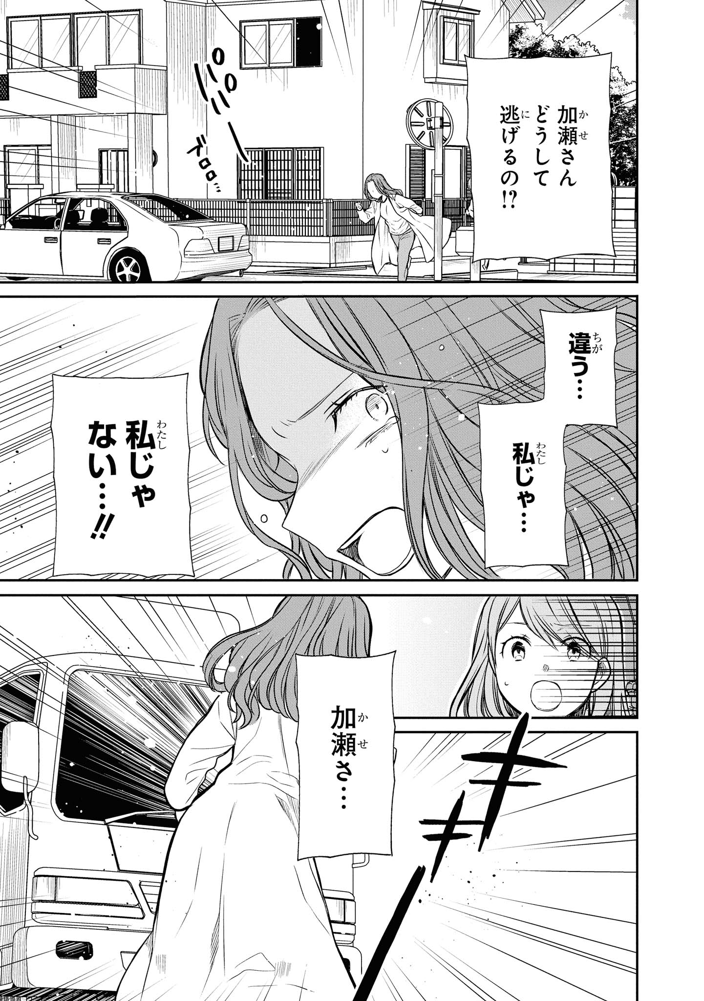 1年A組のモンスター 第21.2話 - Page 11