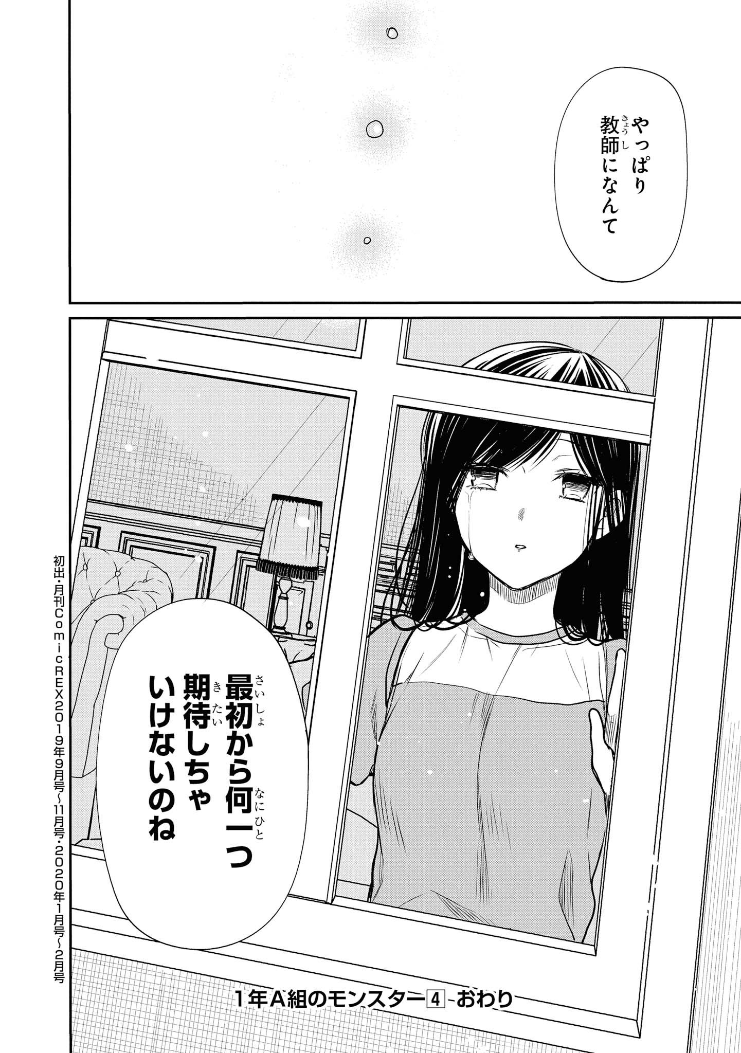 1年A組のモンスター 第21.2話 - Page 14