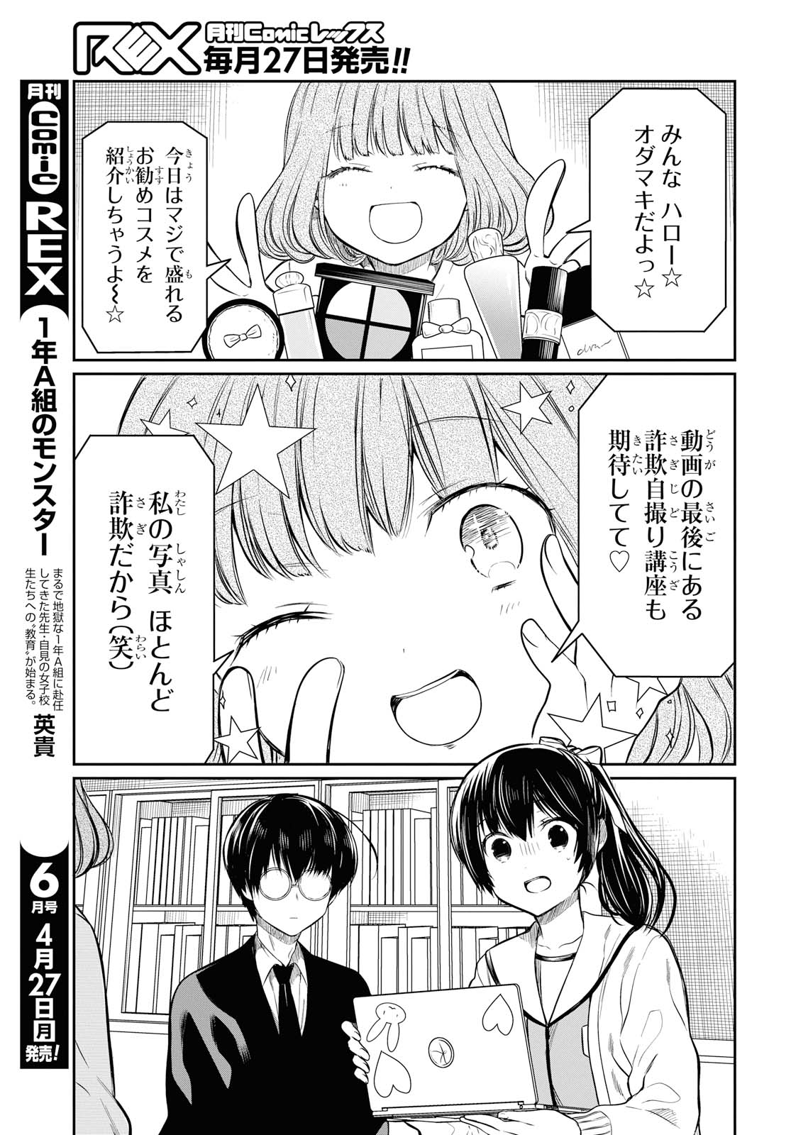 1年A組のモンスター 第24.1話 - Page 4