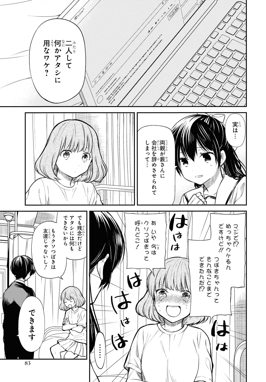 1年A組のモンスター 第24.1話 - Page 6