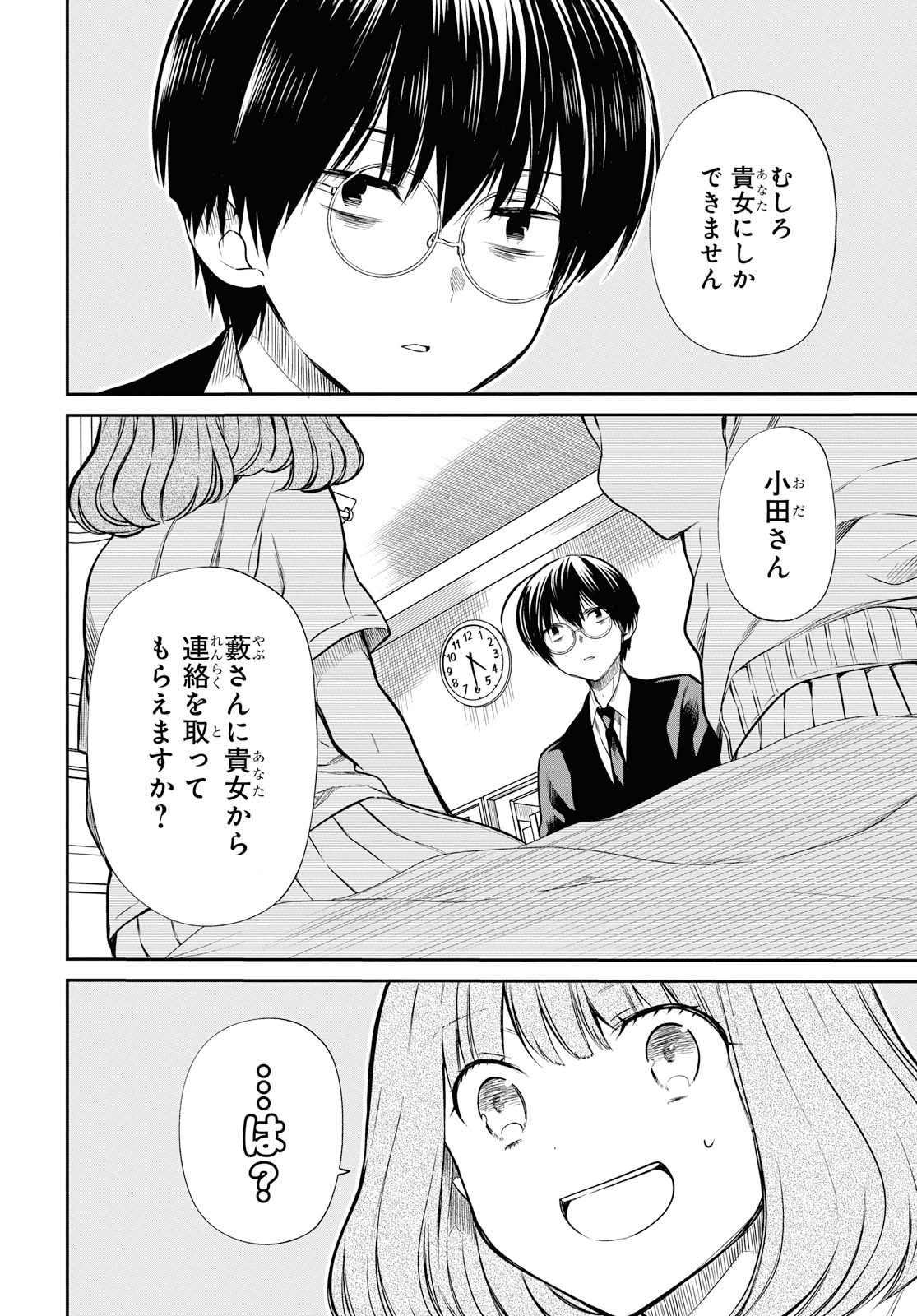 1年A組のモンスター 第24.1話 - Page 6