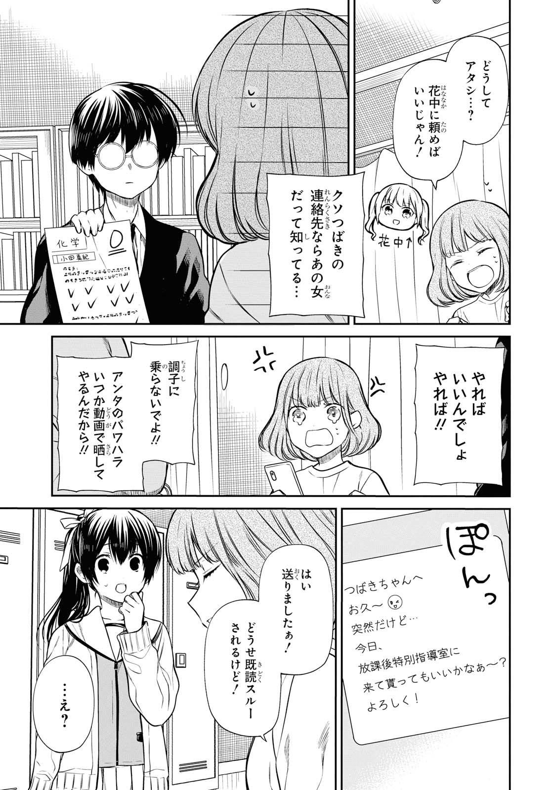 1年A組のモンスター 第24.1話 - Page 7