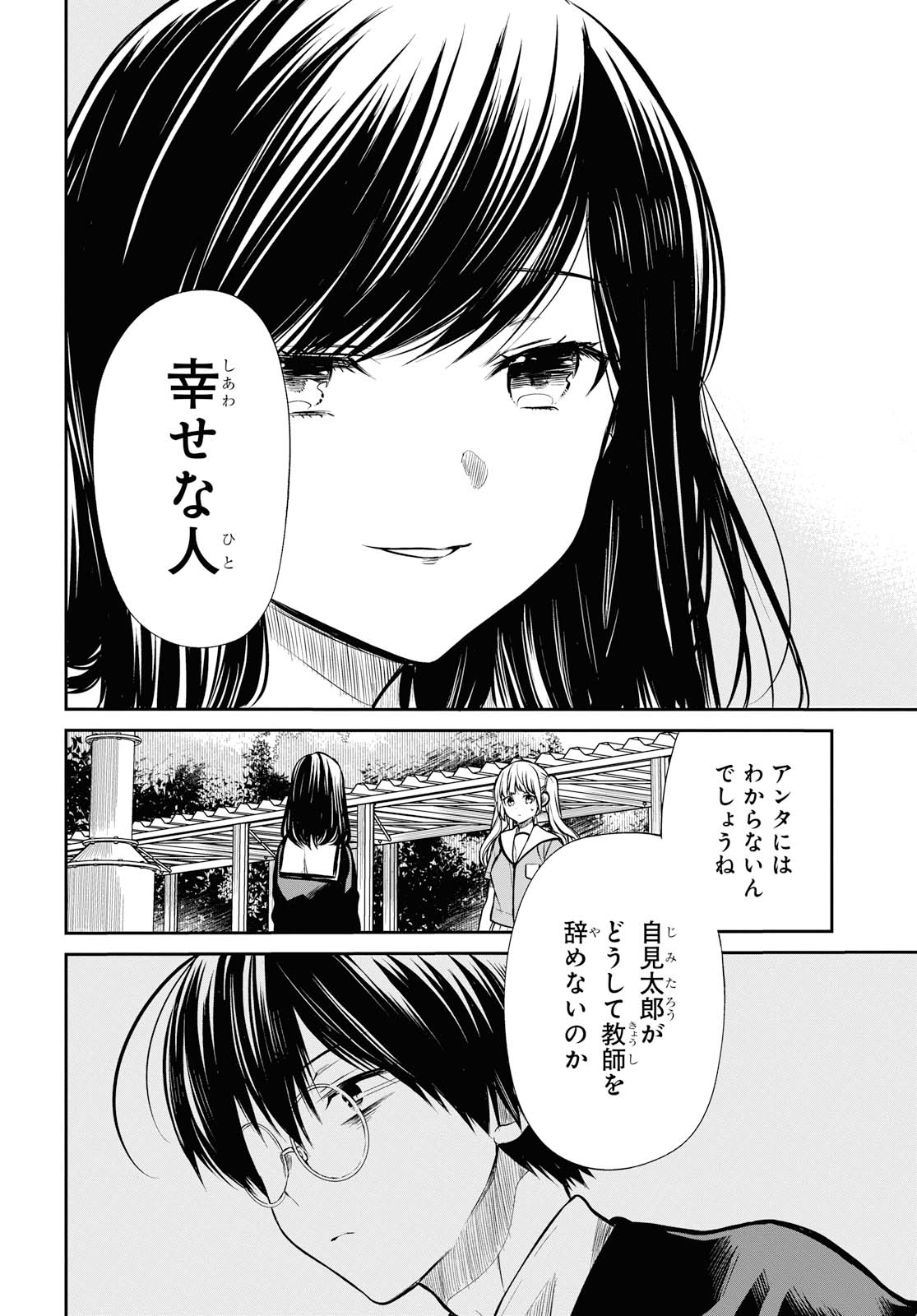 1年A組のモンスター 第24.1話 - Page 10