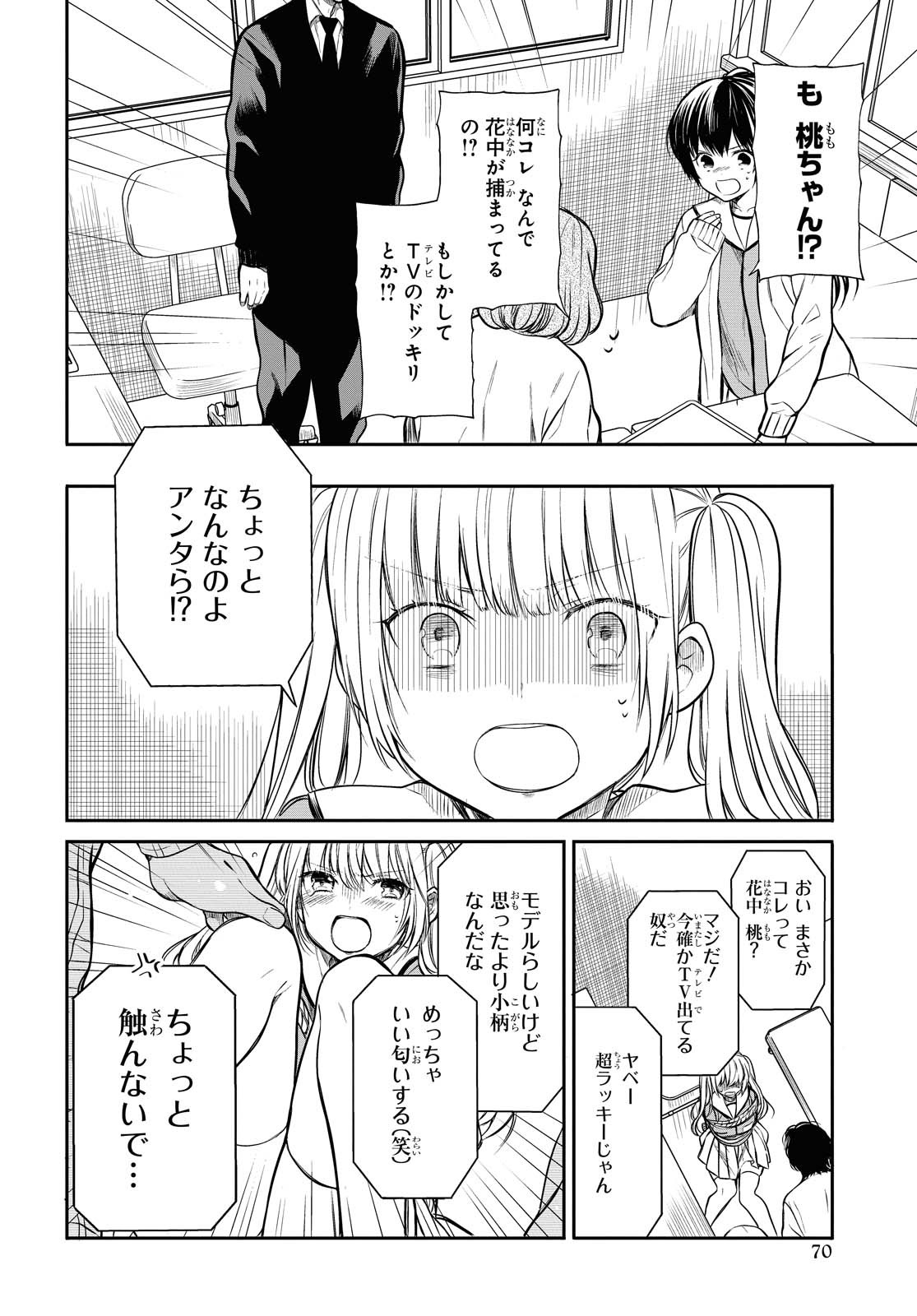 1年A組のモンスター 第25.1話 - Page 8