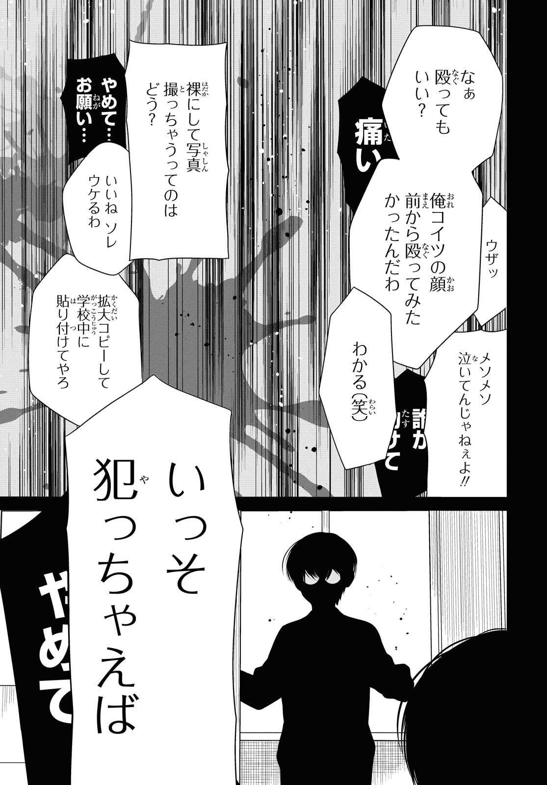 1年A組のモンスター 第26.1話 - Page 6