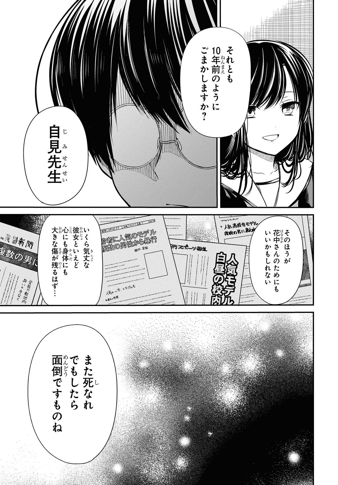 1年A組のモンスター 第26.1話 - Page 8