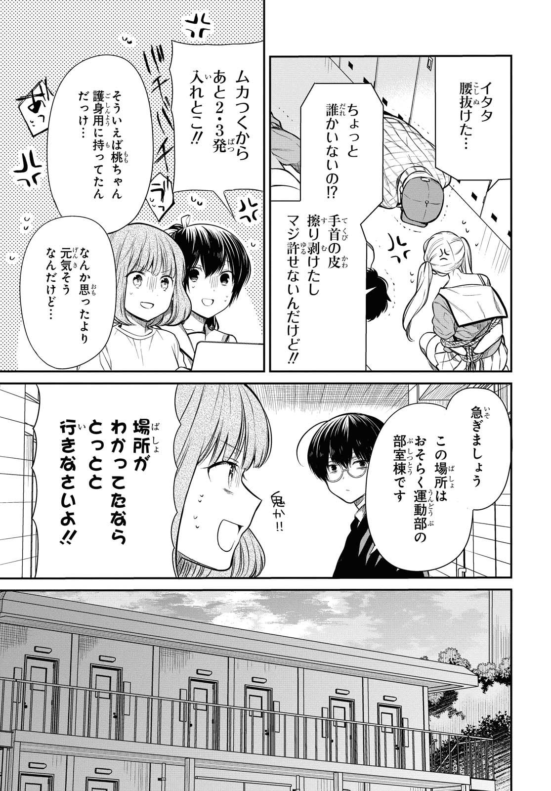 1年A組のモンスター 第26.1話 - Page 13