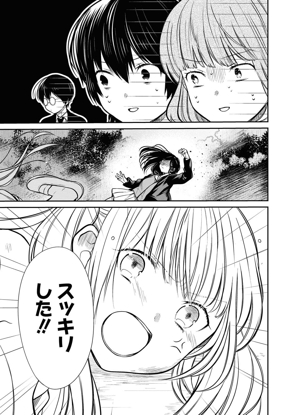 1年A組のモンスター 第26.2話 - Page 4