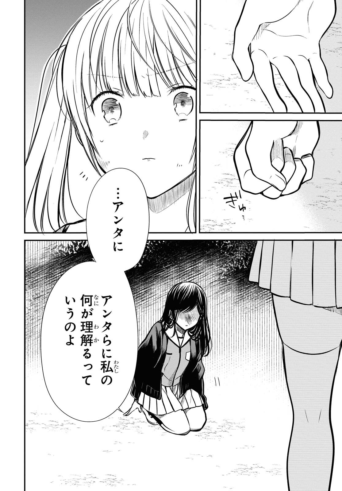 1年A組のモンスター 第26.2話 - Page 7