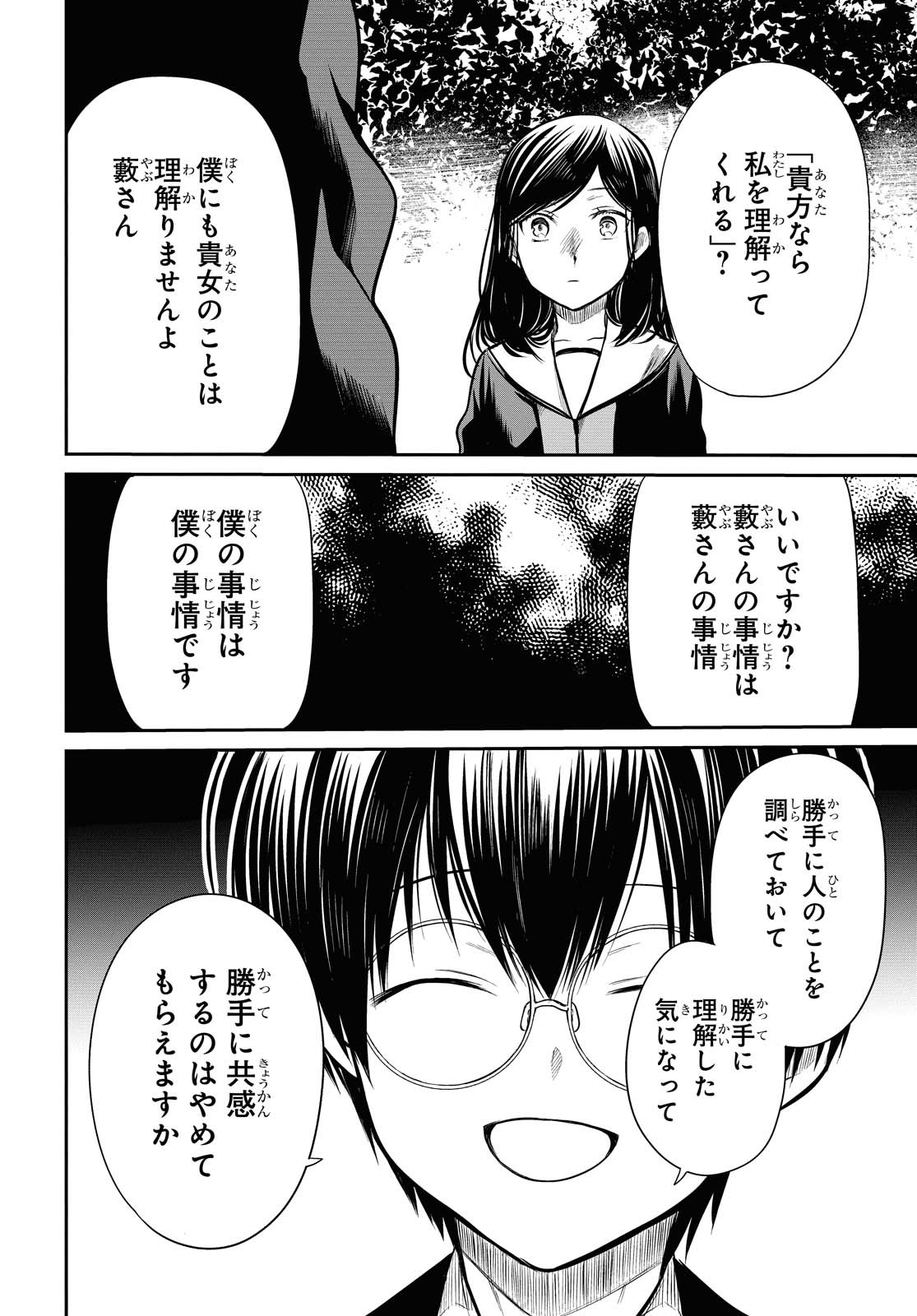 1年A組のモンスター 第26.2話 - Page 11