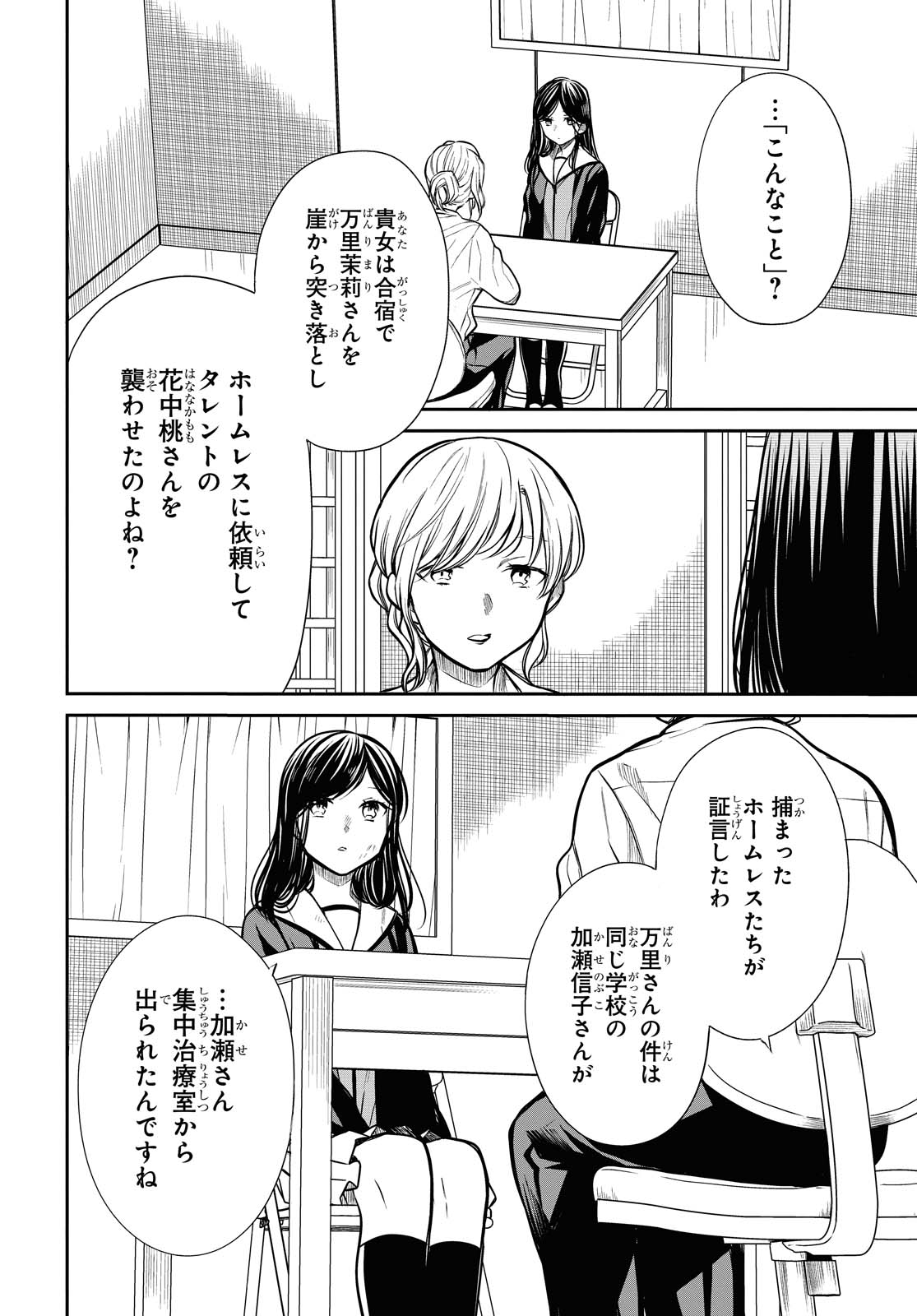 1年A組のモンスター 第27.1話 - Page 4