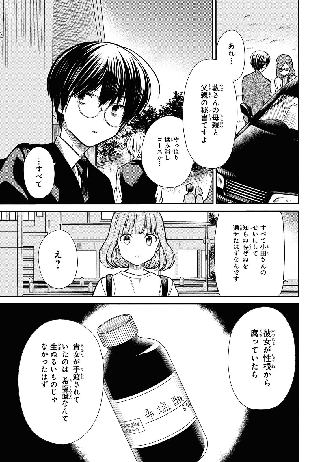 1年A組のモンスター 第27.1話 - Page 10