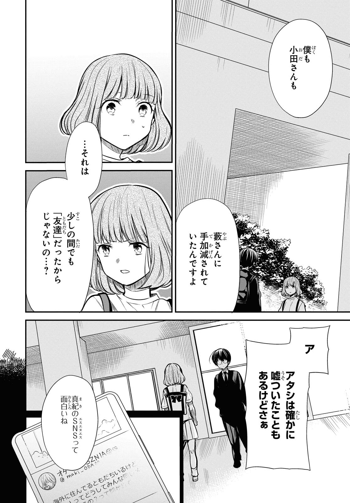 1年A組のモンスター 第27.1話 - Page 10