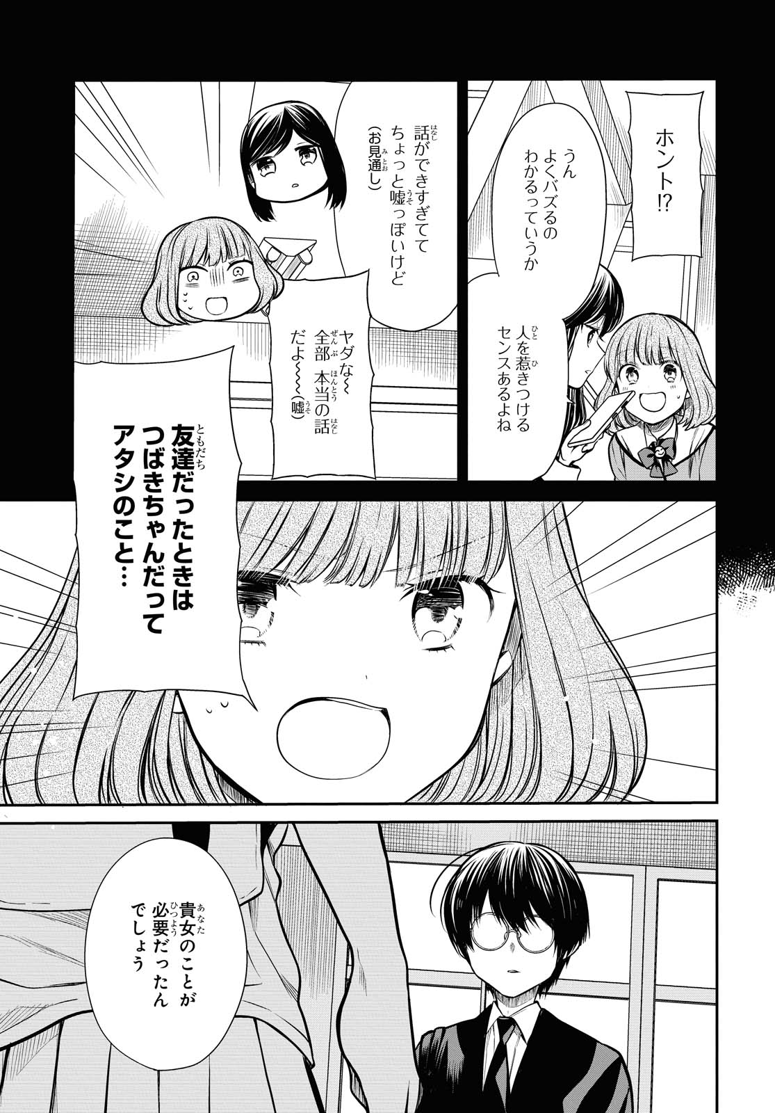 1年A組のモンスター 第27.1話 - Page 12