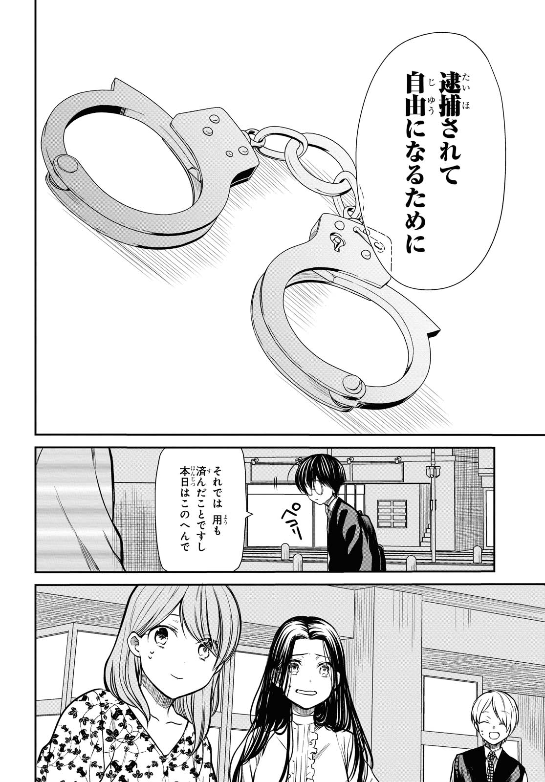 1年A組のモンスター 第27.1話 - Page 12