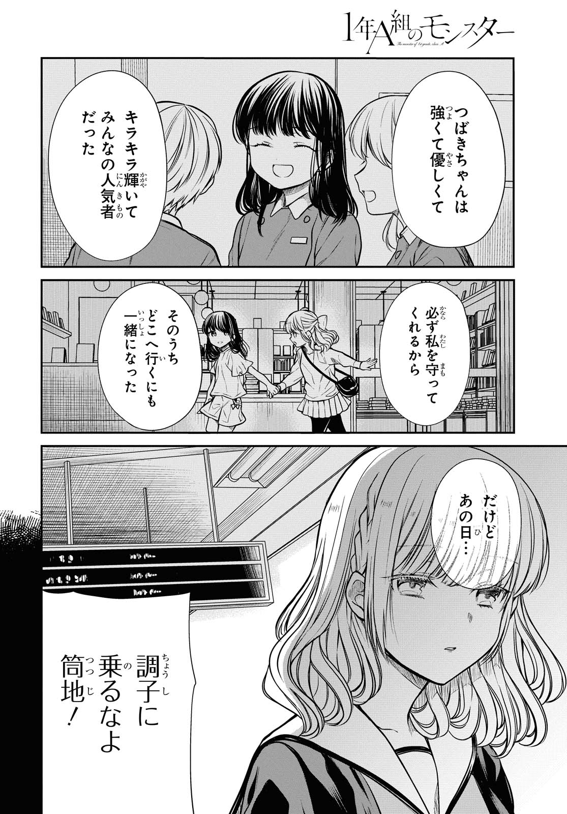 1年A組のモンスター 第27.2話 - Page 4