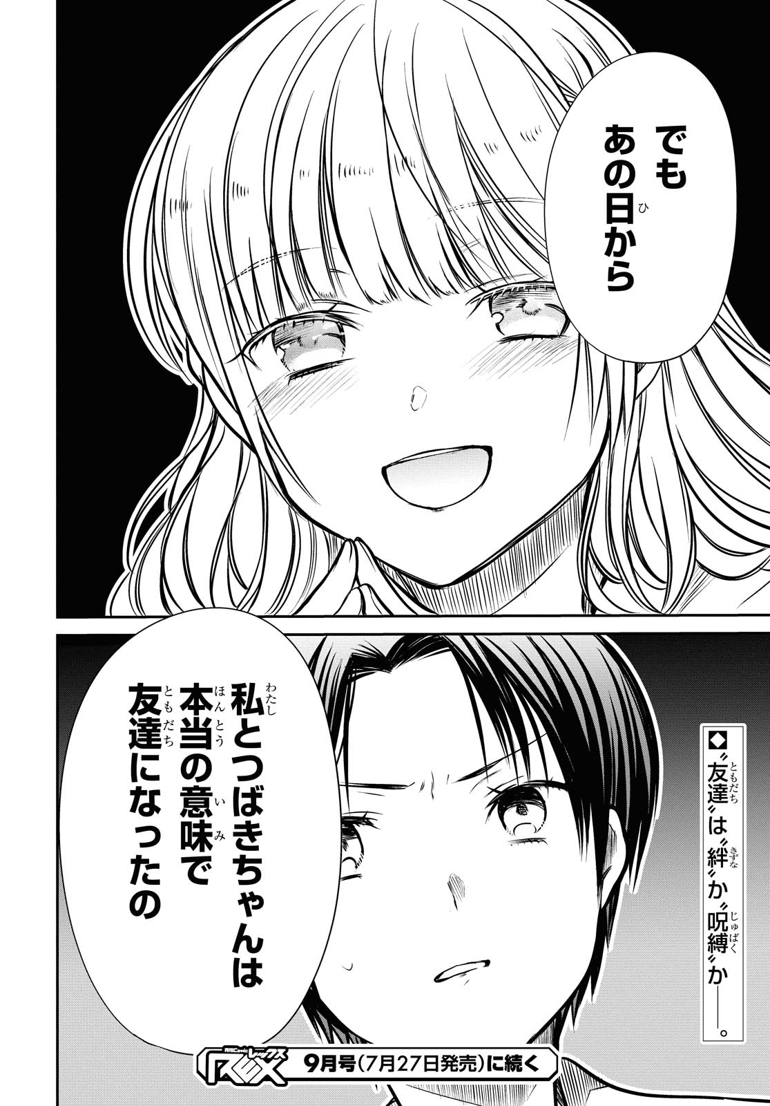 1年A組のモンスター 第27.2話 - Page 15