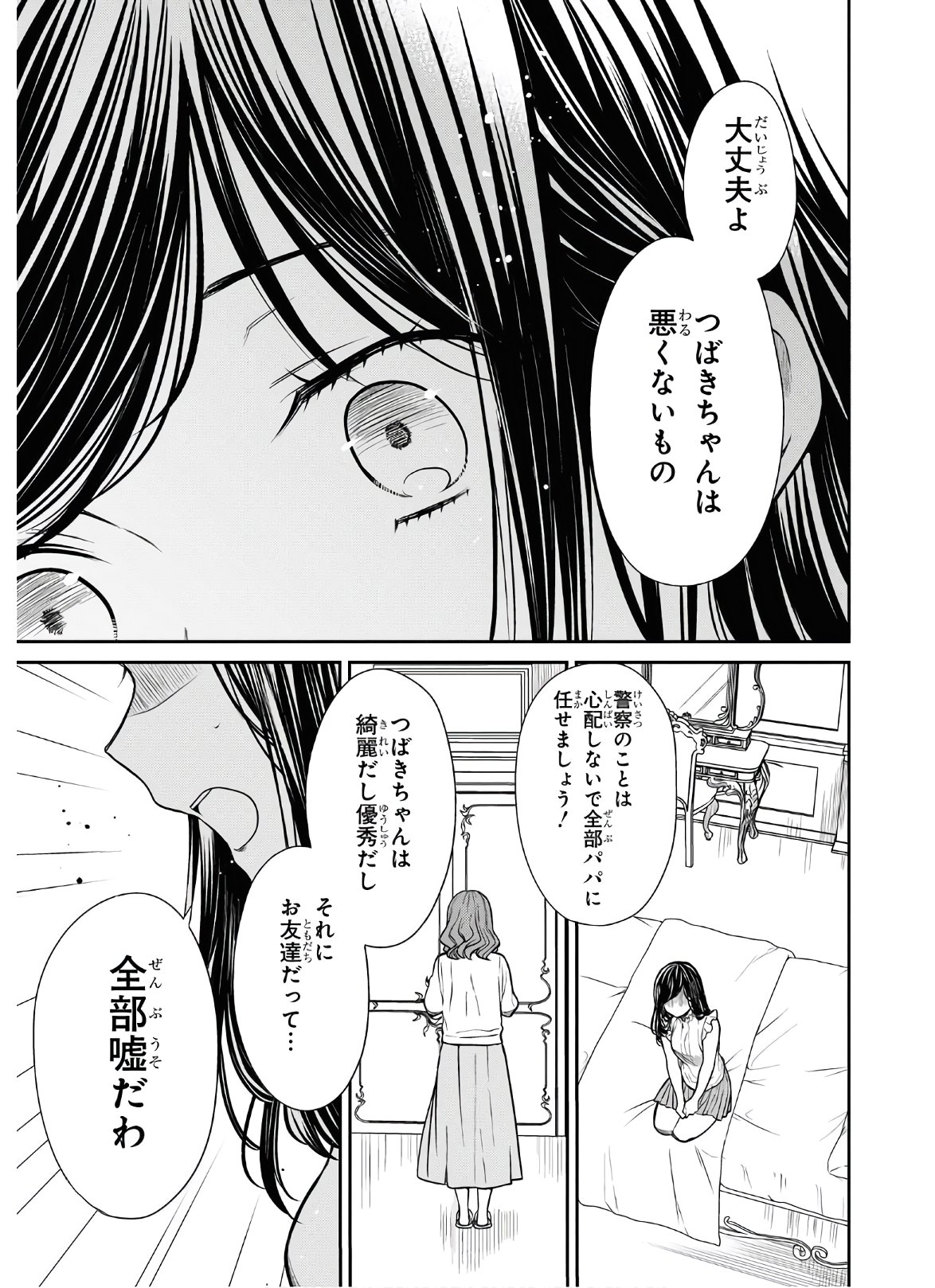 1年A組のモンスター 第28話 - Page 11