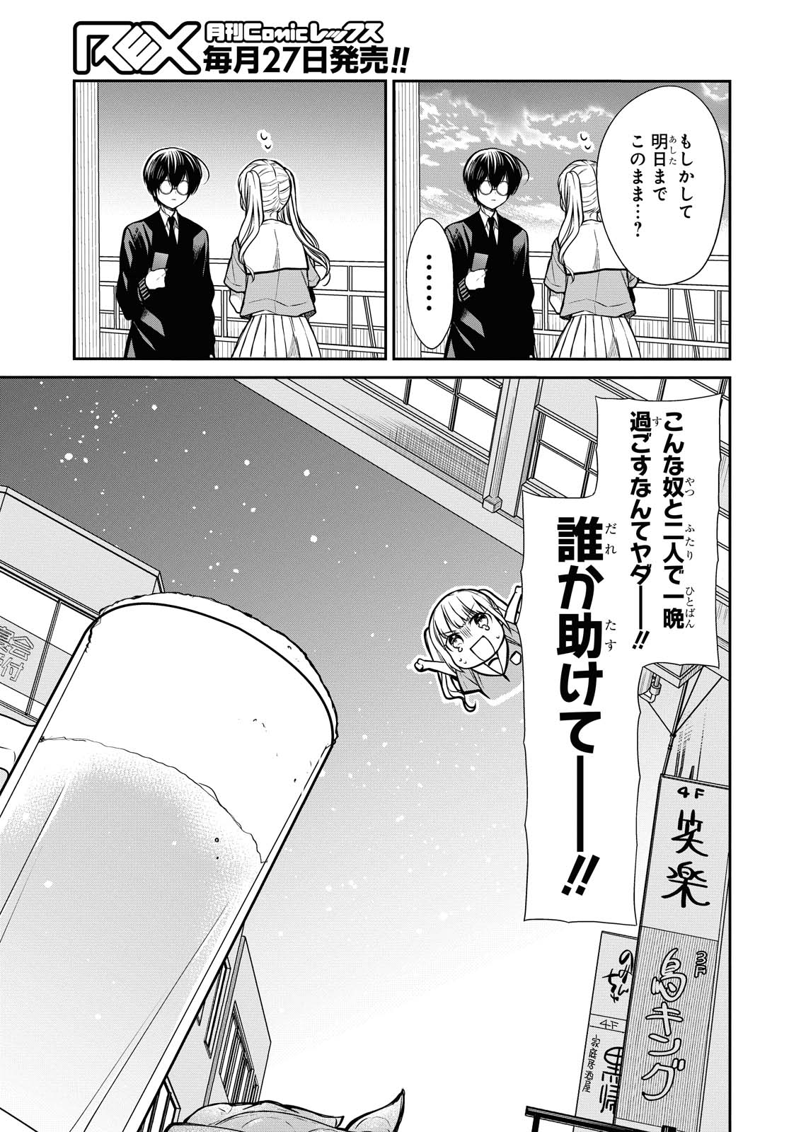 1年A組のモンスター 第29.1話 - Page 6