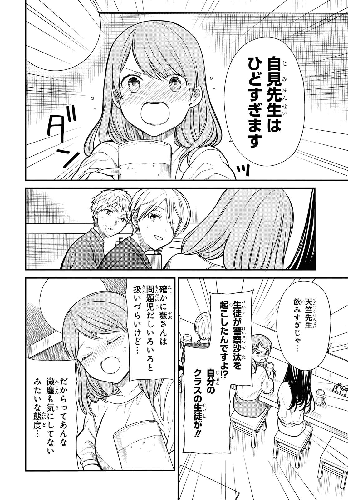 1年A組のモンスター 第29.1話 - Page 6