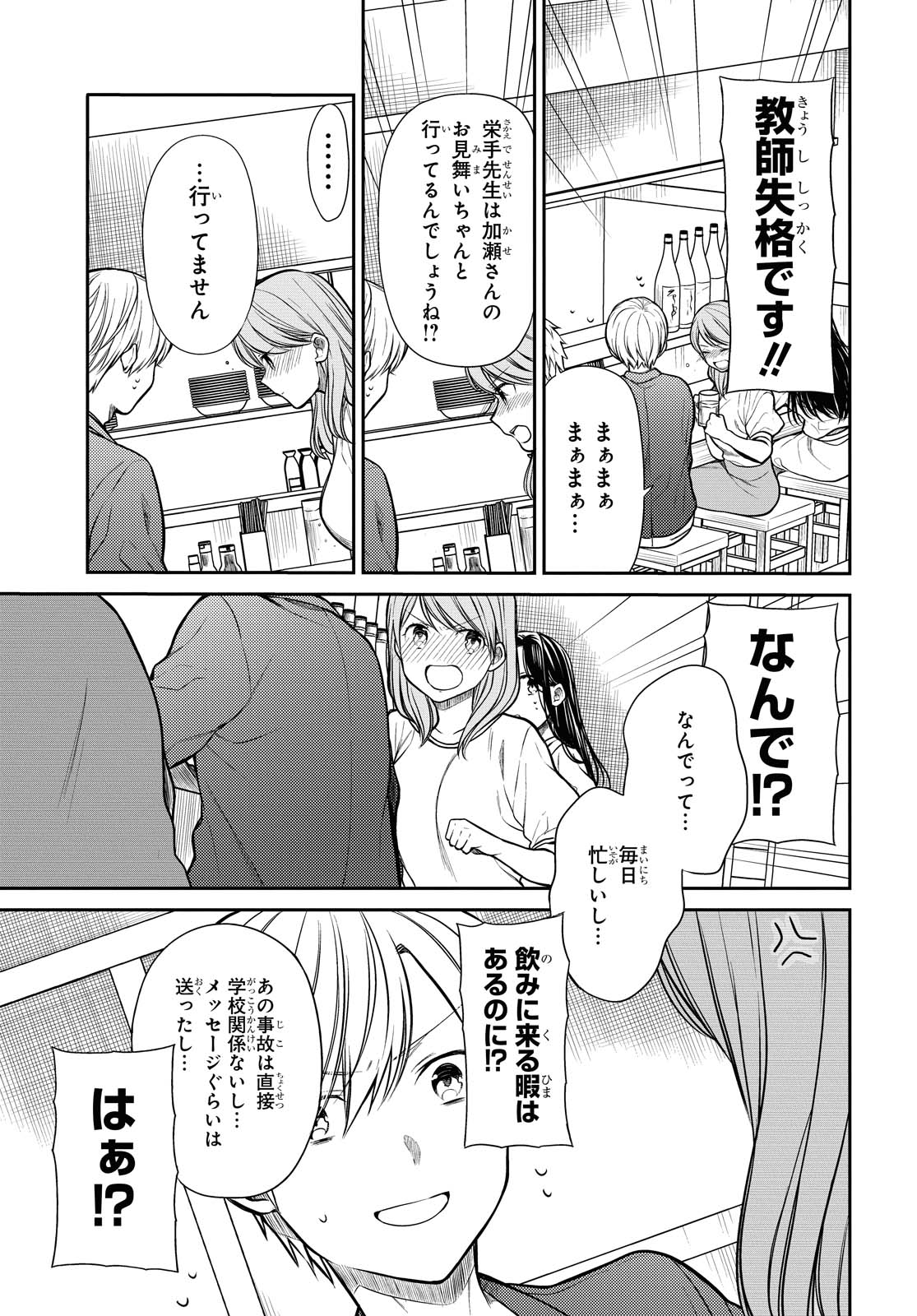 1年A組のモンスター 第29.1話 - Page 7