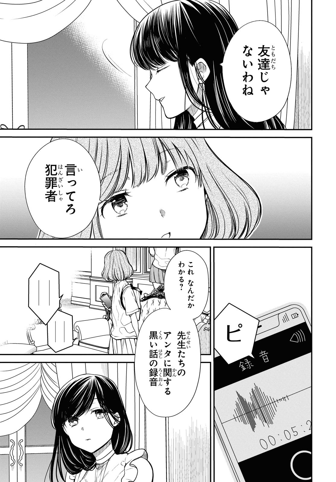 1年A組のモンスター 第29.1話 - Page 14