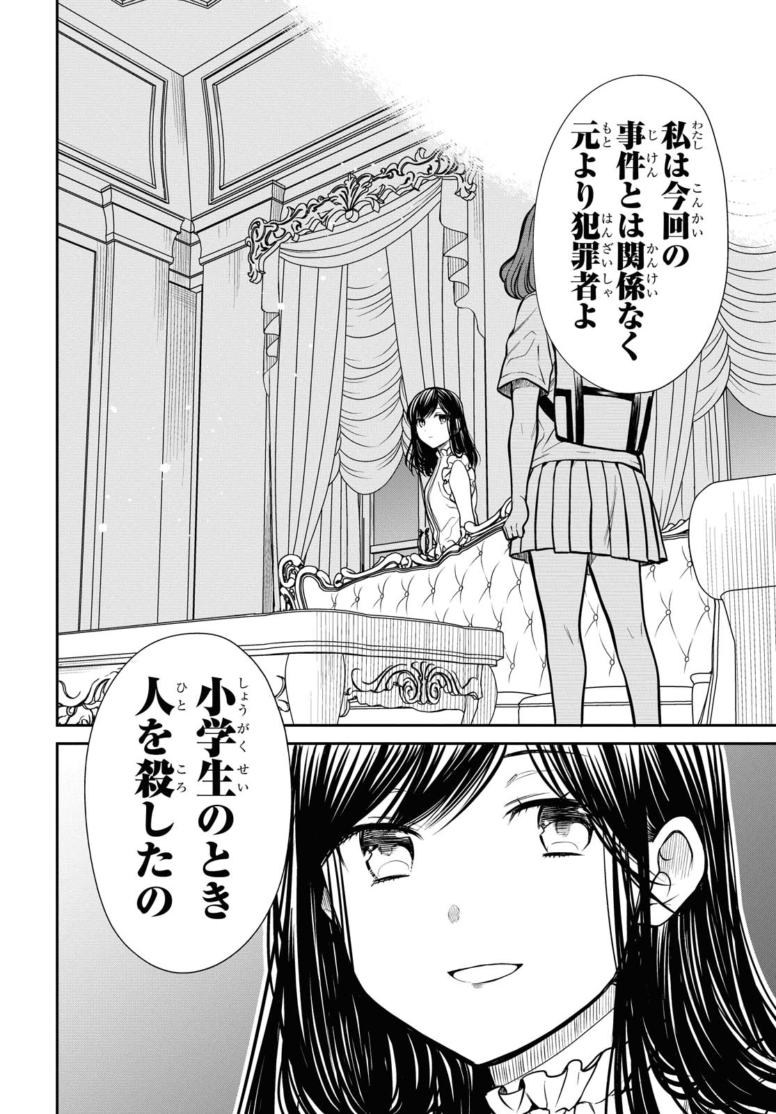 1年A組のモンスター 第29.2話 - Page 3