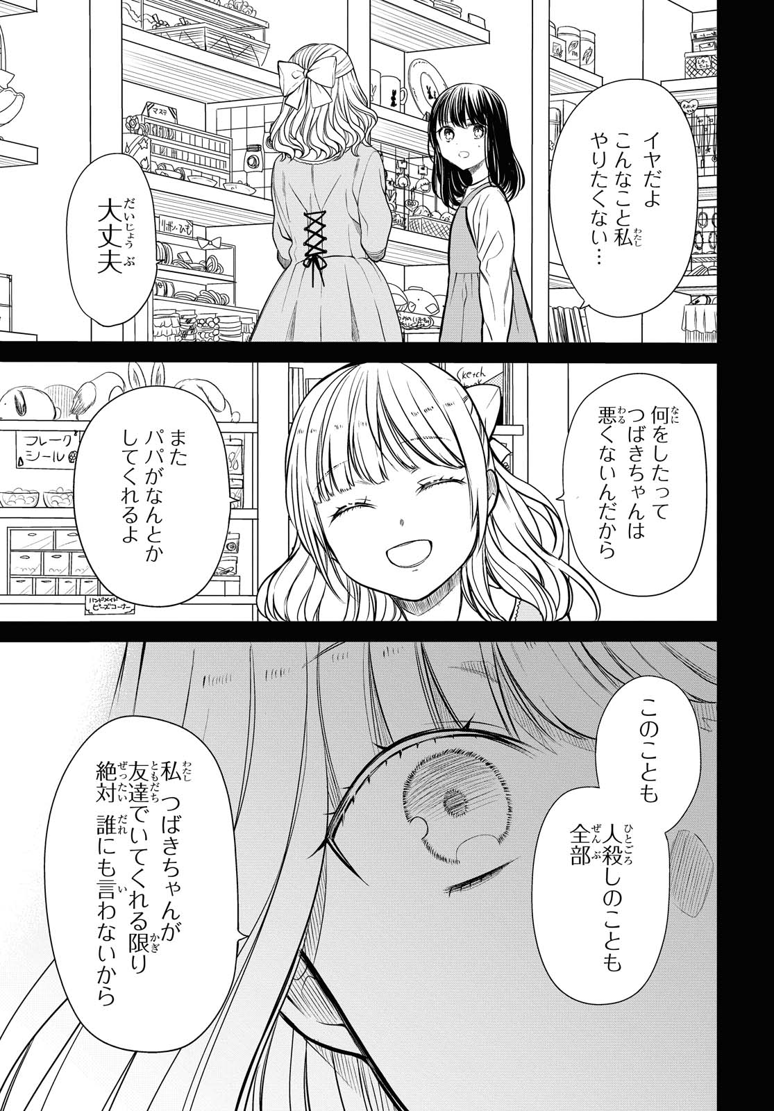 1年A組のモンスター 第29.2話 - Page 6