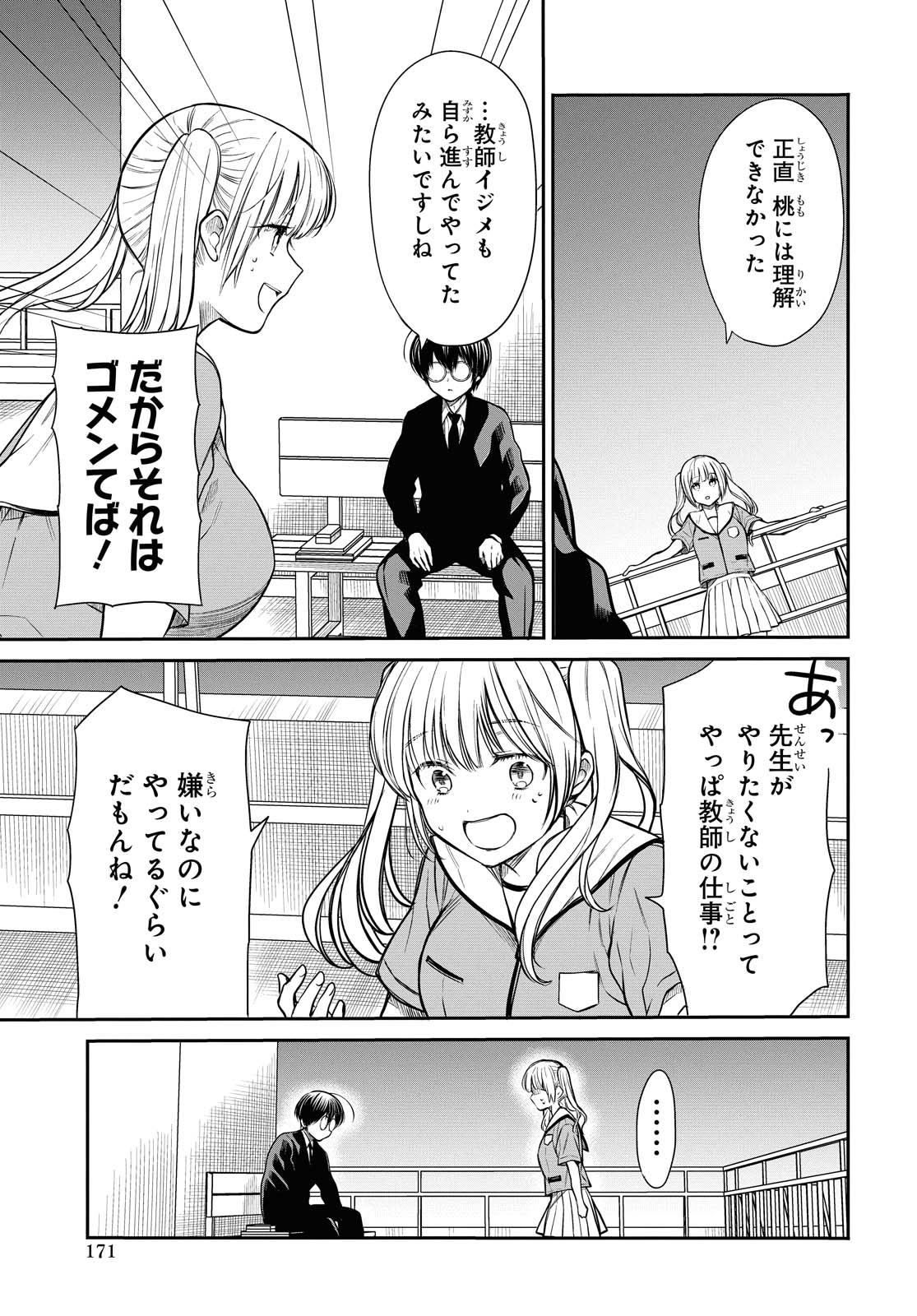 1年A組のモンスター 第29.2話 - Page 12